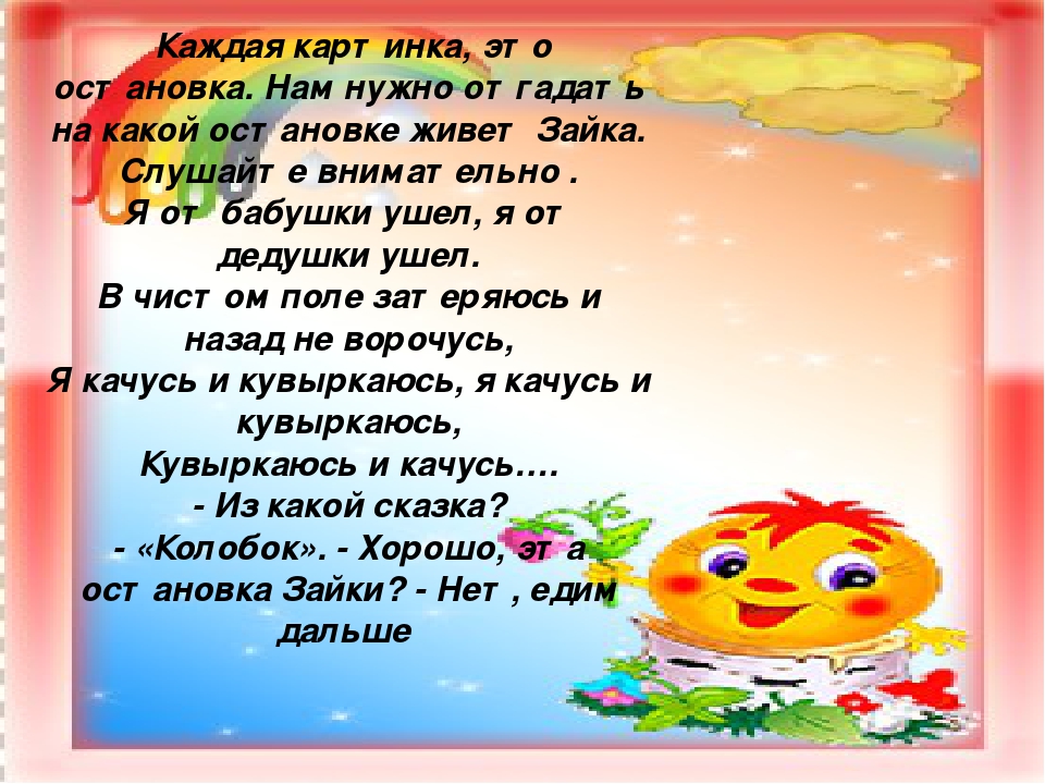 Викторина Для детей "Наши любимые сказочные герои"