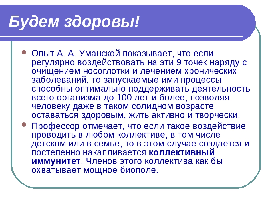 Презентация на тему Точечный массаж"