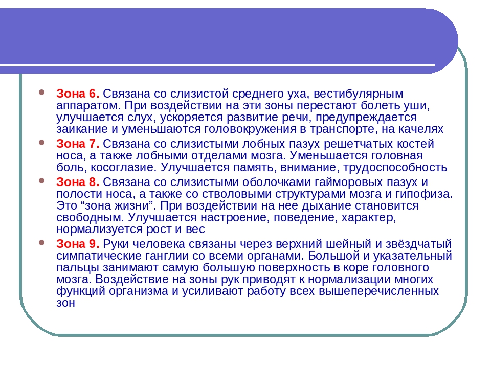 Презентация на тему Точечный массаж"