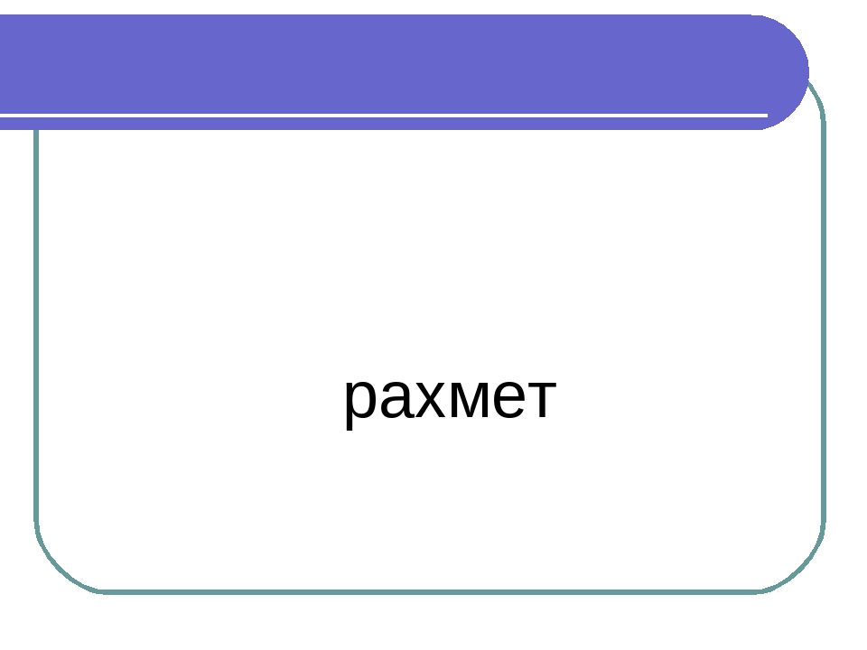 Презентация на тему Точечный массаж"