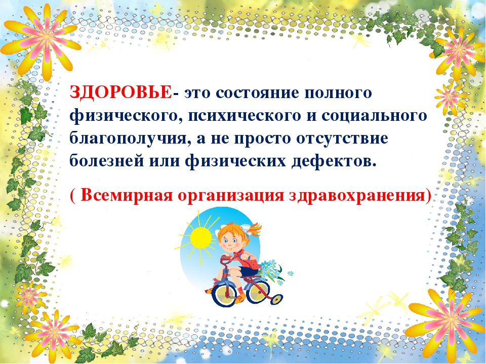 Презентация по теме "Здоровосберегающие технологии"