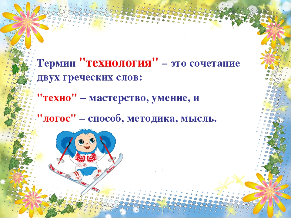 Презентация по теме "Здоровосберегающие технологии"