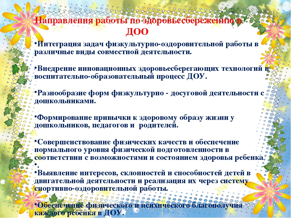 Презентация по теме "Здоровосберегающие технологии"