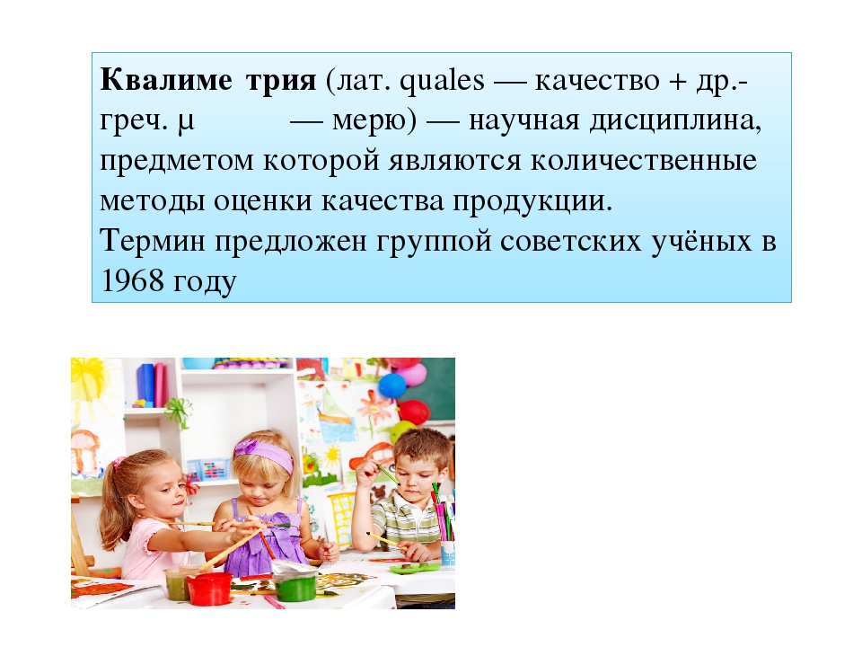 Презентация по дошкольному образованию "Педагогическая квалиметрия"