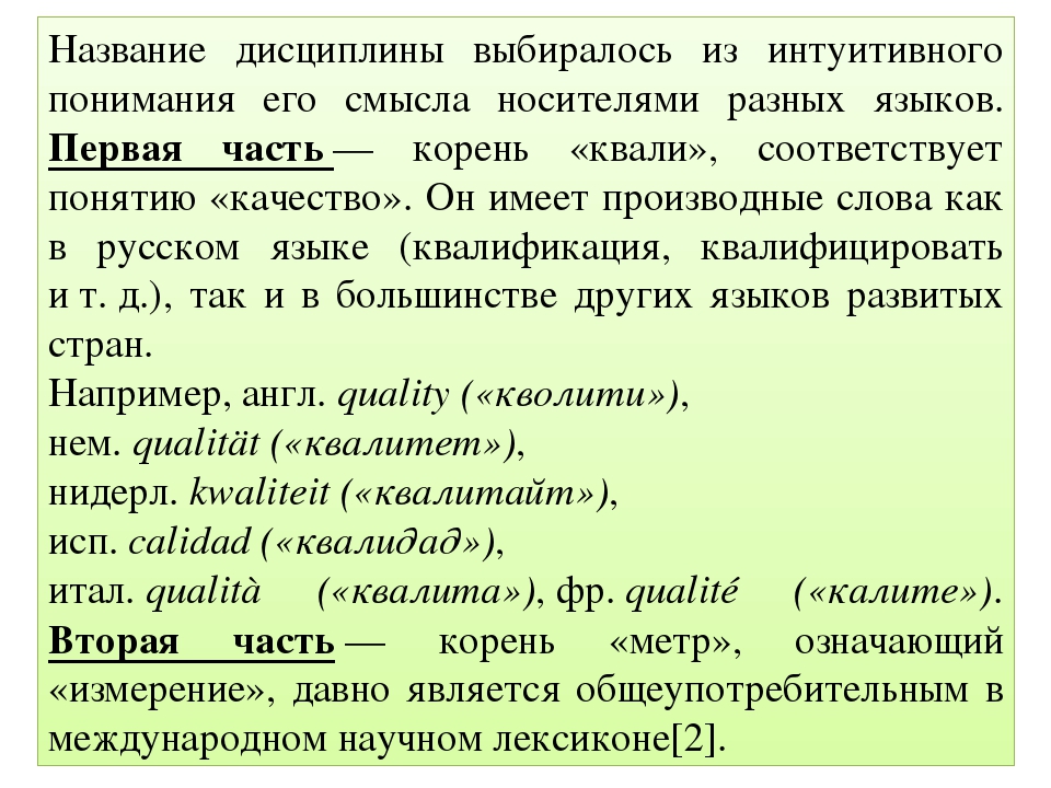 Презентация по дошкольному образованию "Педагогическая квалиметрия"