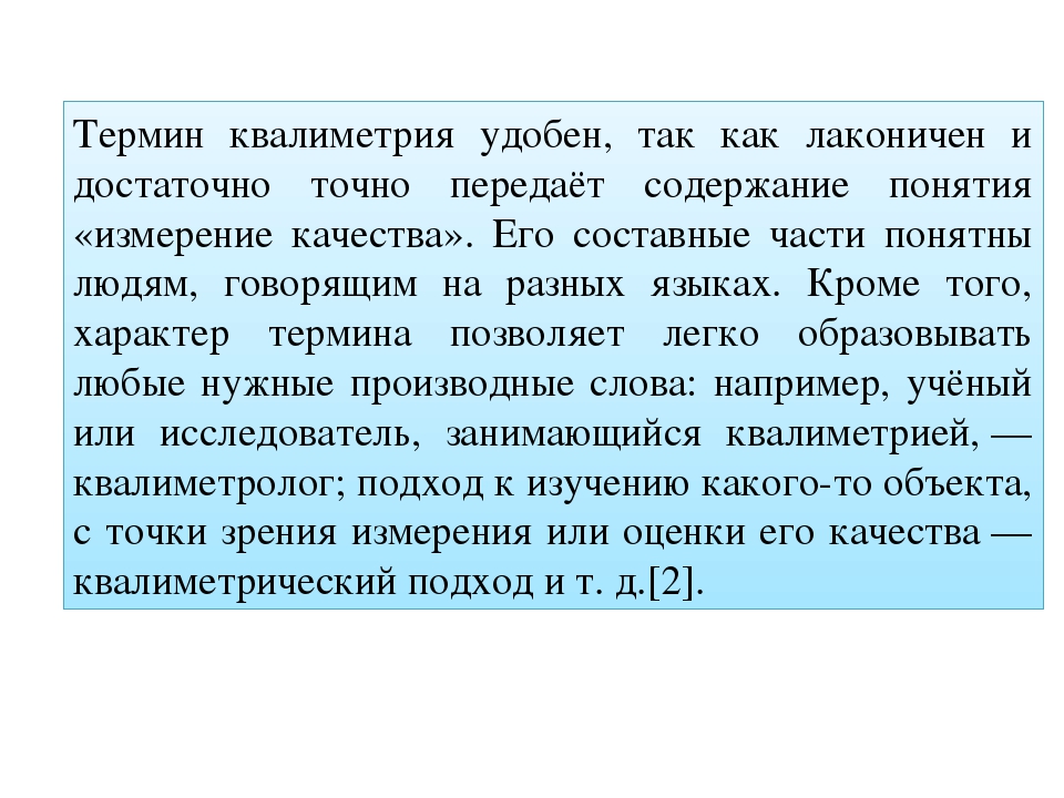 Презентация по дошкольному образованию "Педагогическая квалиметрия"