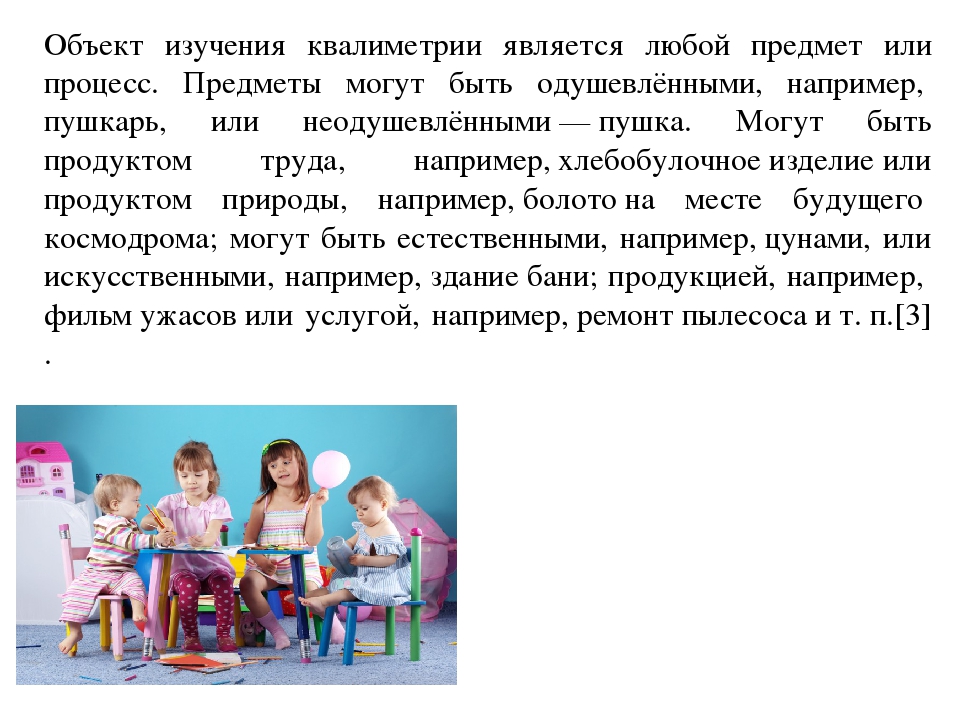 Презентация по дошкольному образованию "Педагогическая квалиметрия"