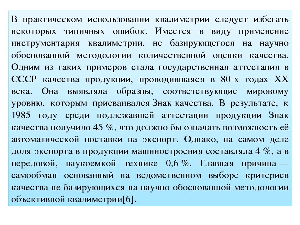 Презентация по дошкольному образованию "Педагогическая квалиметрия"