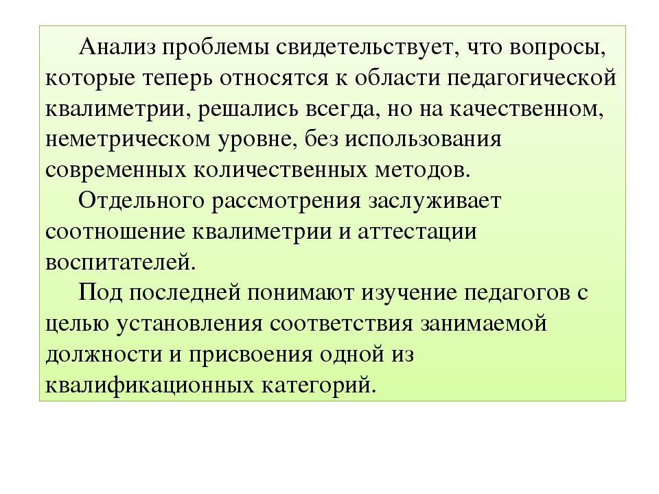 Презентация по дошкольному образованию "Педагогическая квалиметрия"