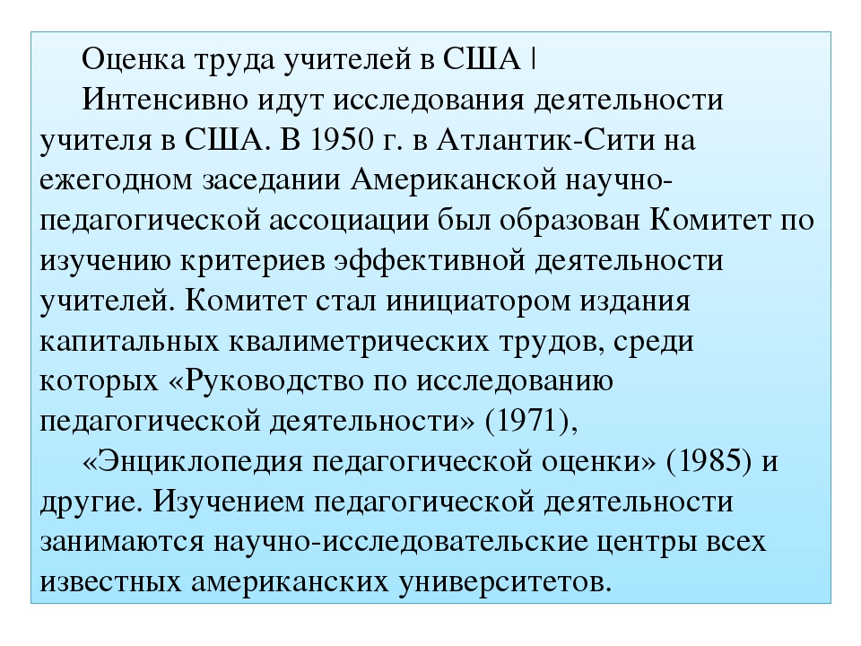 Презентация по дошкольному образованию "Педагогическая квалиметрия"