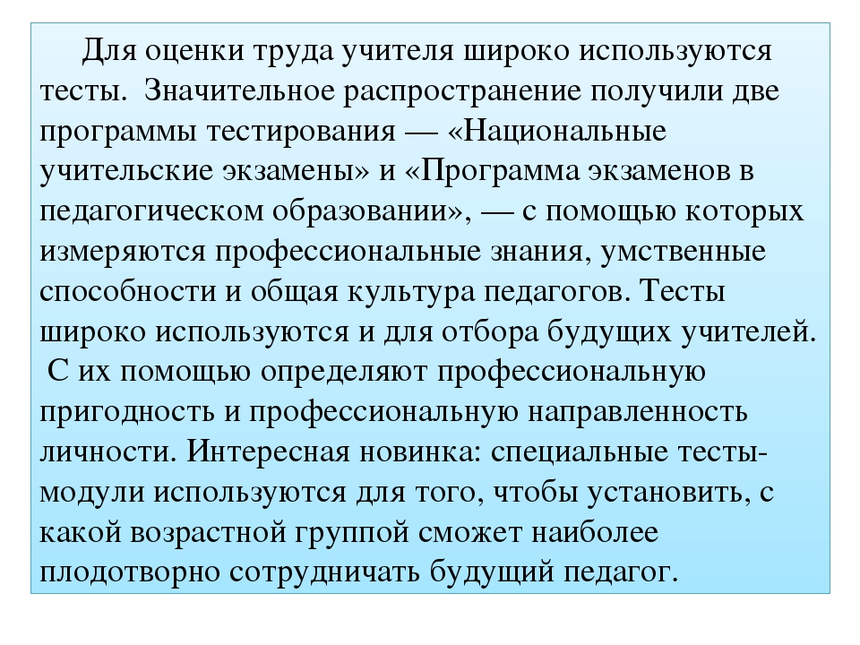 Презентация по дошкольному образованию "Педагогическая квалиметрия"