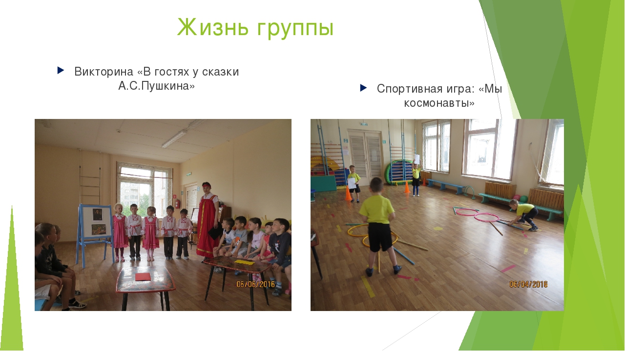 Презентация "Подготовительная к школе группа"