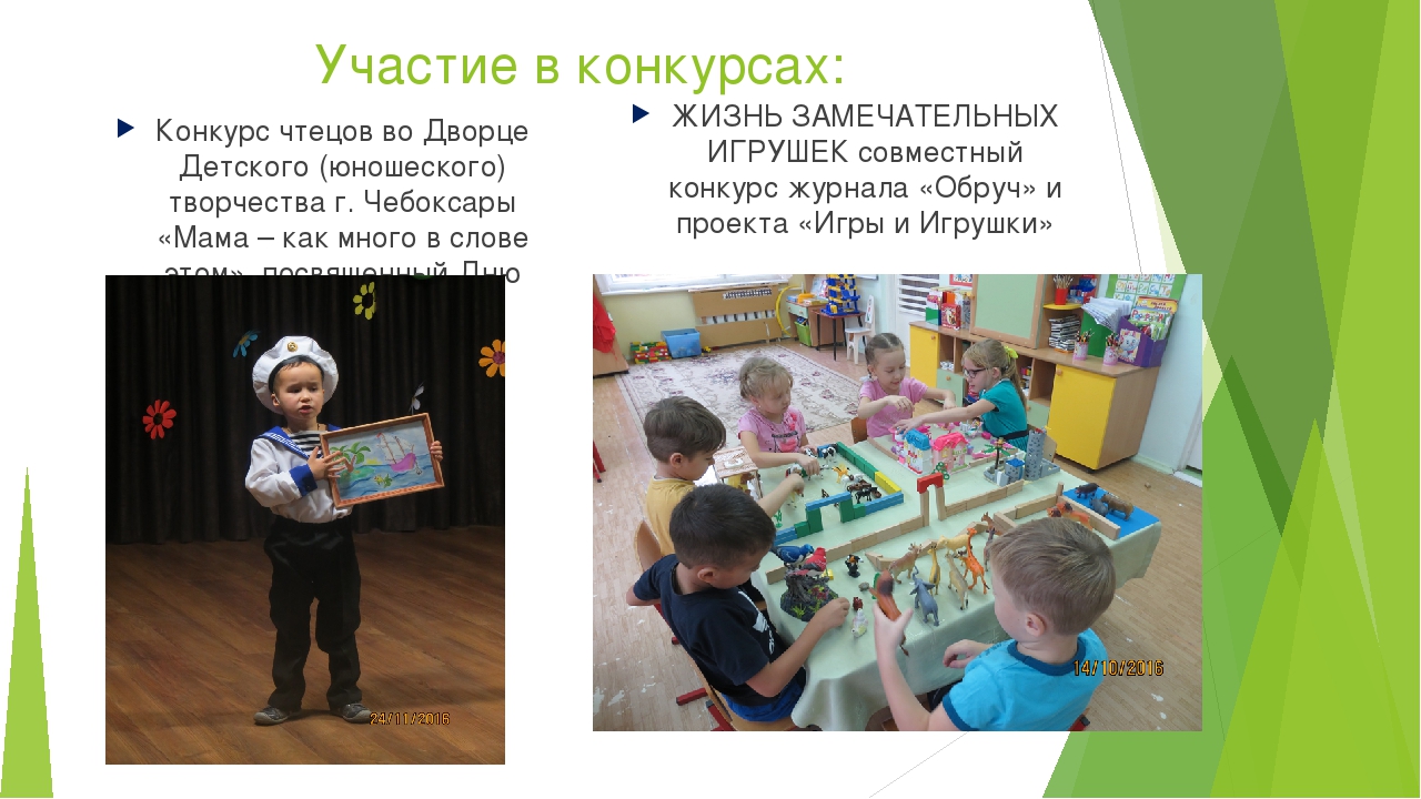 Презентация "Подготовительная к школе группа"