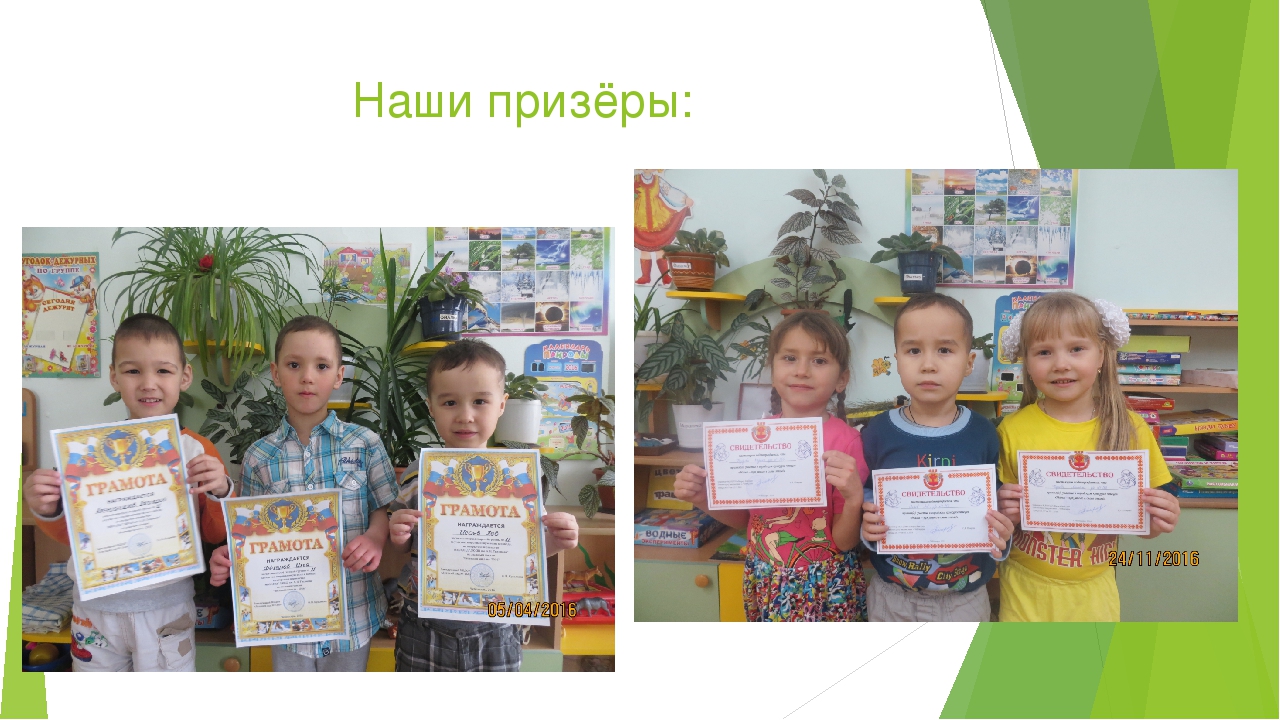 Презентация "Подготовительная к школе группа"