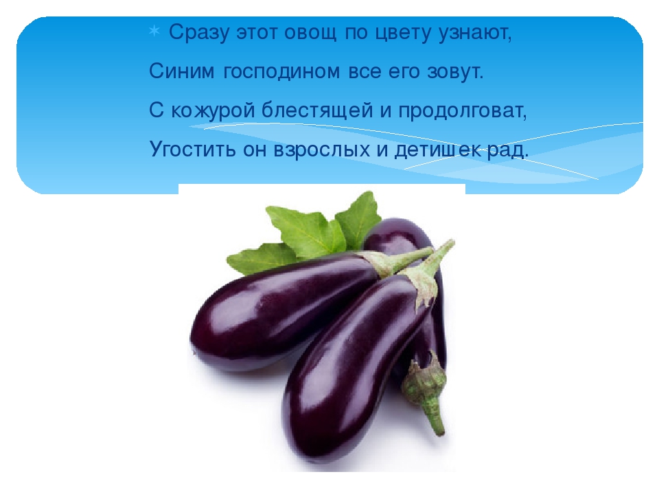 Презентация: Загадки про Овощи.