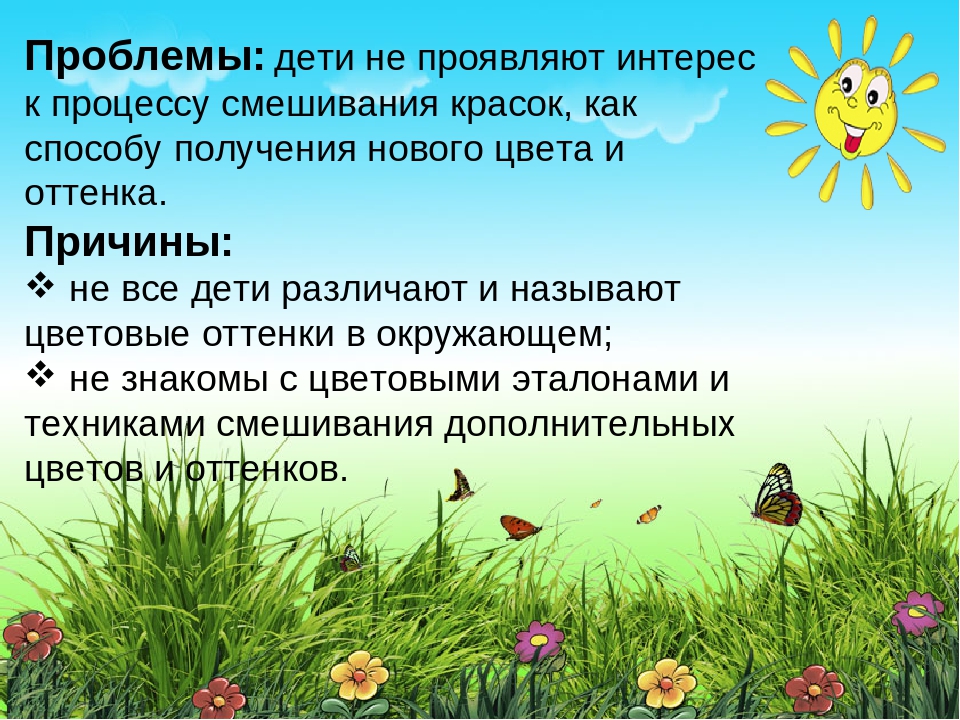 Презентация "Путешествие в разноцветную страну"