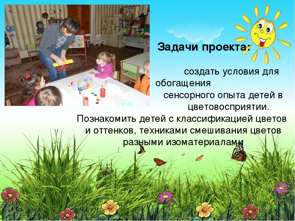 Презентация "Путешествие в разноцветную страну"