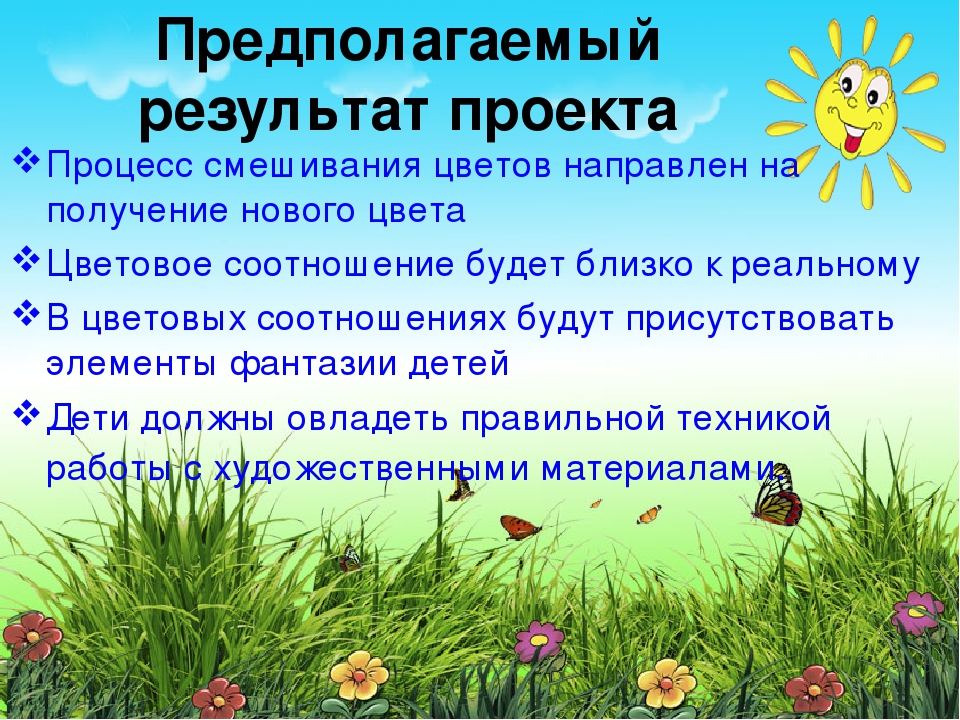 Презентация "Путешествие в разноцветную страну"