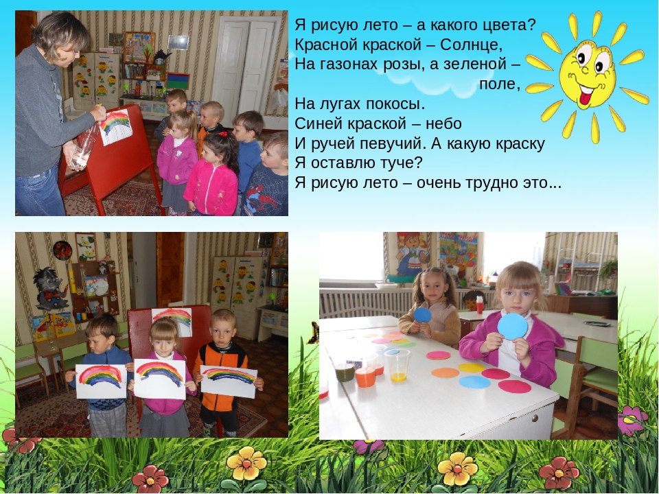 Презентация "Путешествие в разноцветную страну"