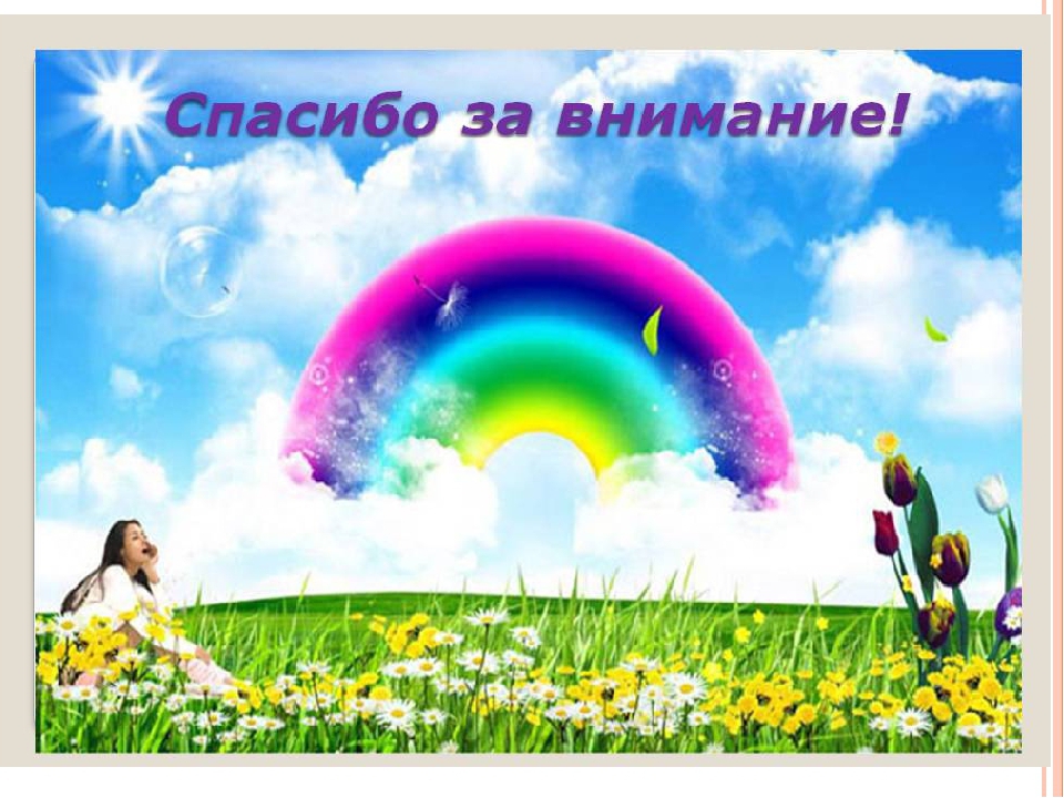 Презентация "Путешествие в разноцветную страну"