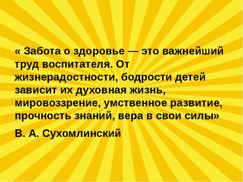 Презентация "Здоровьесберегающие технологии" в ДОУ