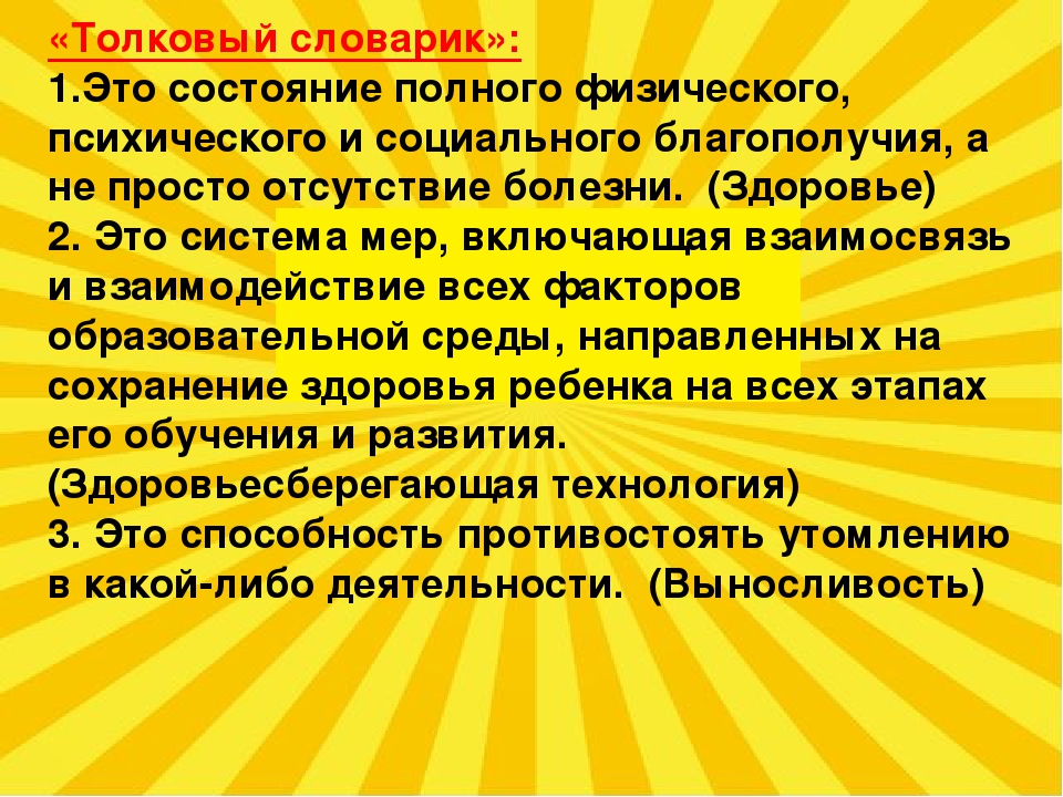 Презентация "Здоровьесберегающие технологии" в ДОУ