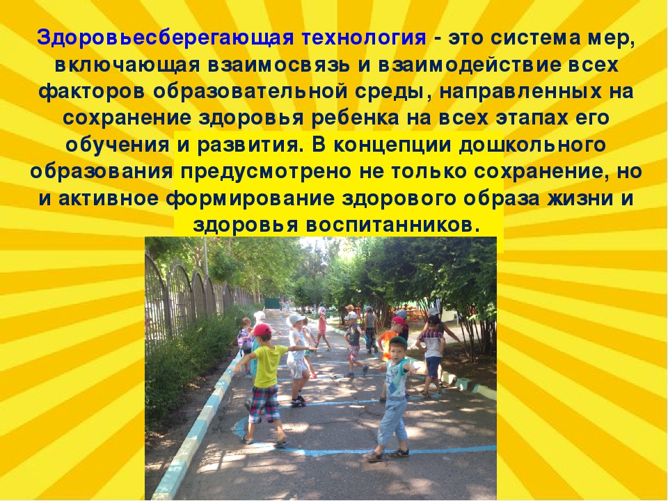 Презентация "Здоровьесберегающие технологии" в ДОУ