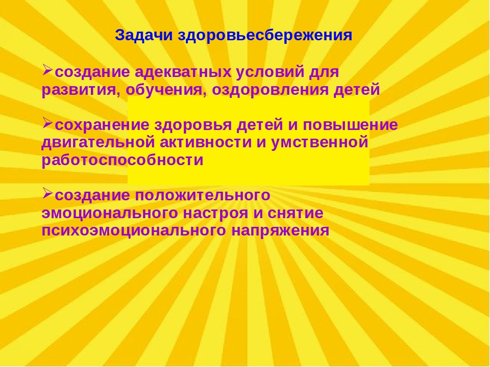 Презентация "Здоровьесберегающие технологии" в ДОУ