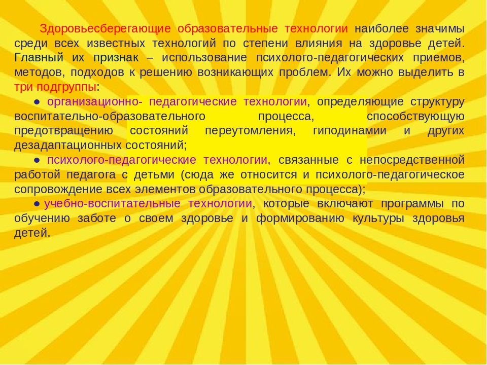 Презентация "Здоровьесберегающие технологии" в ДОУ