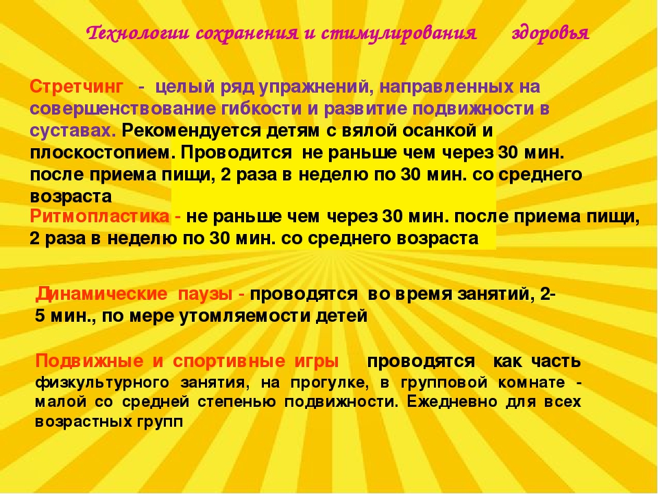 Презентация "Здоровьесберегающие технологии" в ДОУ