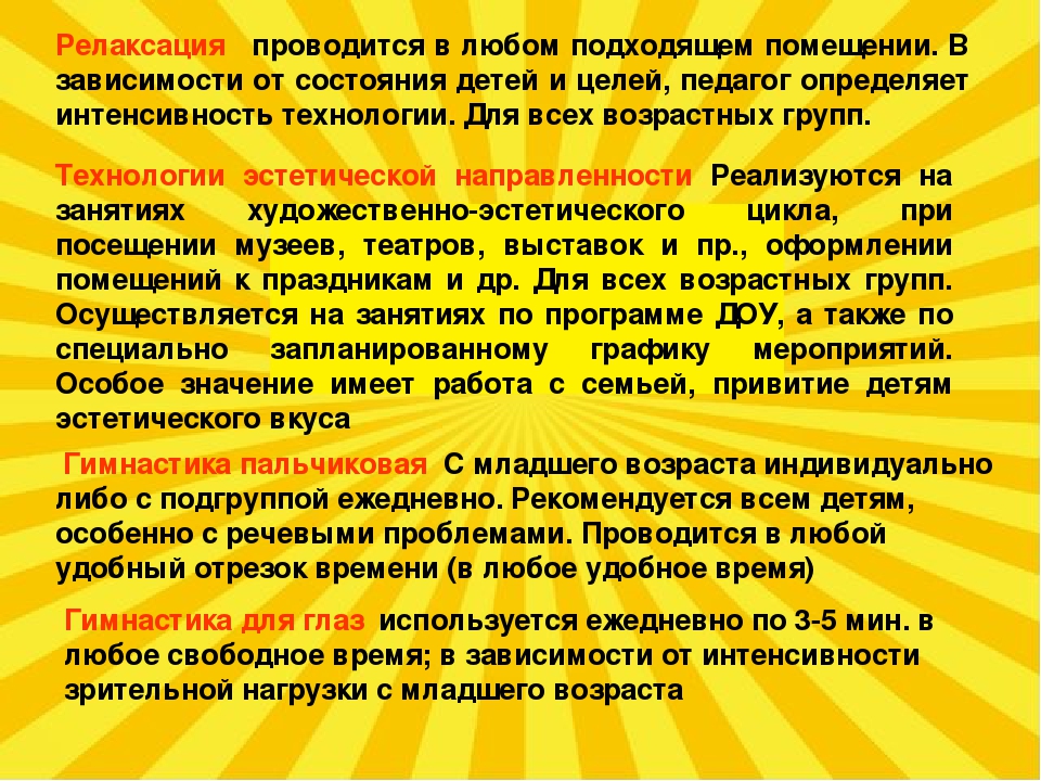 Презентация "Здоровьесберегающие технологии" в ДОУ