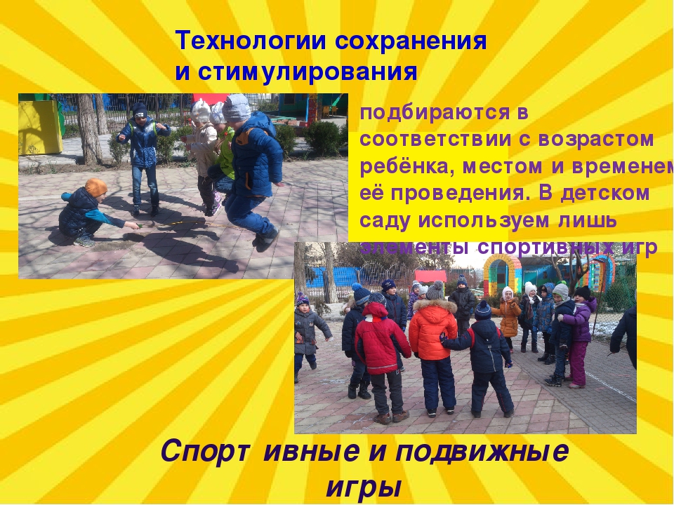 Презентация "Здоровьесберегающие технологии" в ДОУ