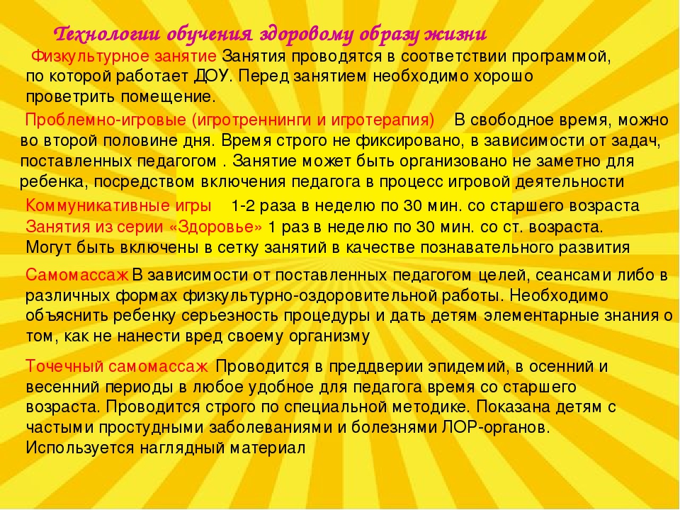 Презентация "Здоровьесберегающие технологии" в ДОУ