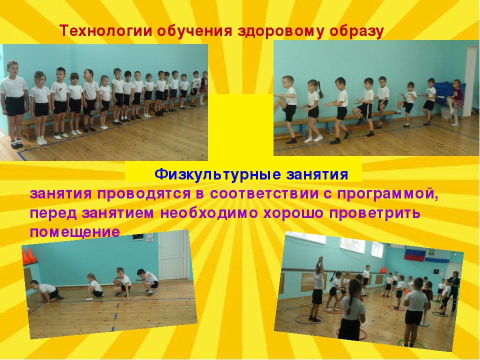 Презентация "Здоровьесберегающие технологии" в ДОУ
