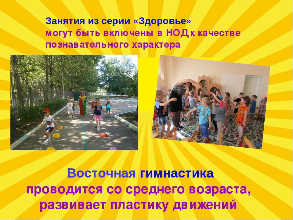 Презентация "Здоровьесберегающие технологии" в ДОУ