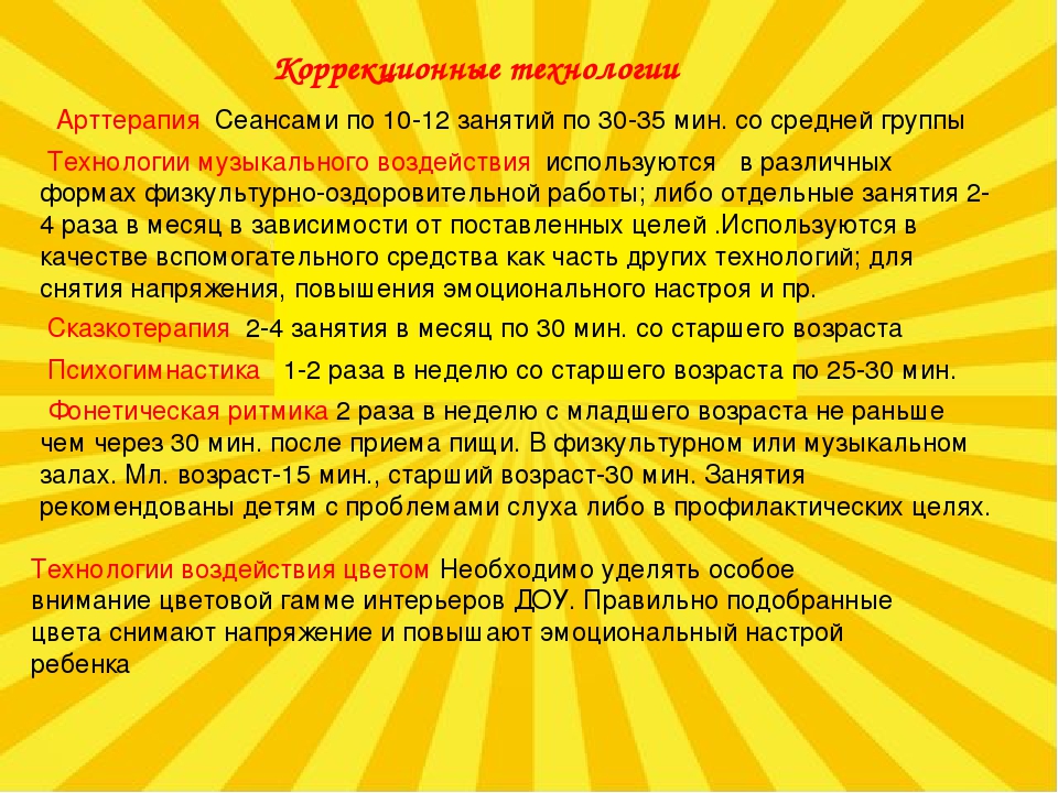 Презентация "Здоровьесберегающие технологии" в ДОУ