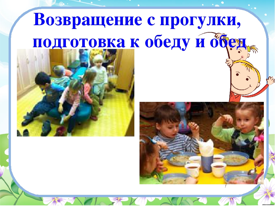 Презентация "Режимные моменты в ДОУ"