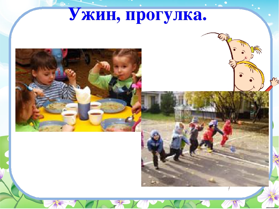 Презентация "Режимные моменты в ДОУ"