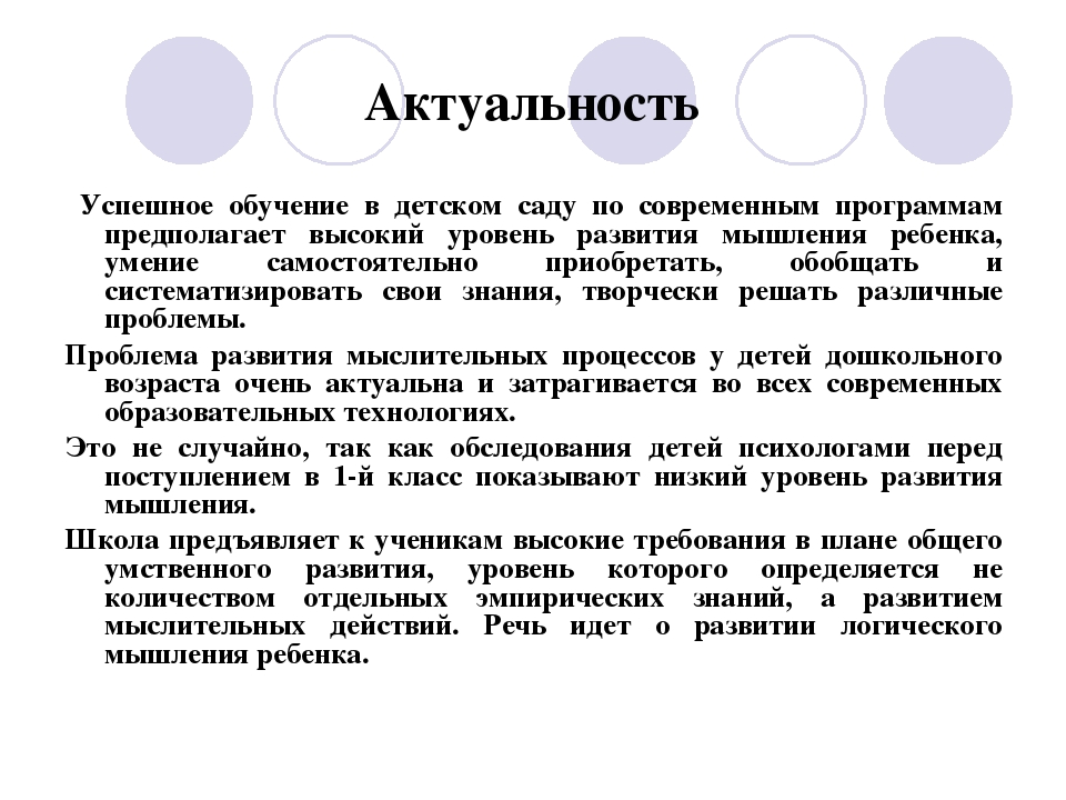 Презентация на тему: "Использование блоков Дьенеша с целью развития логико-математических представлений у детей дошкольного возраста"