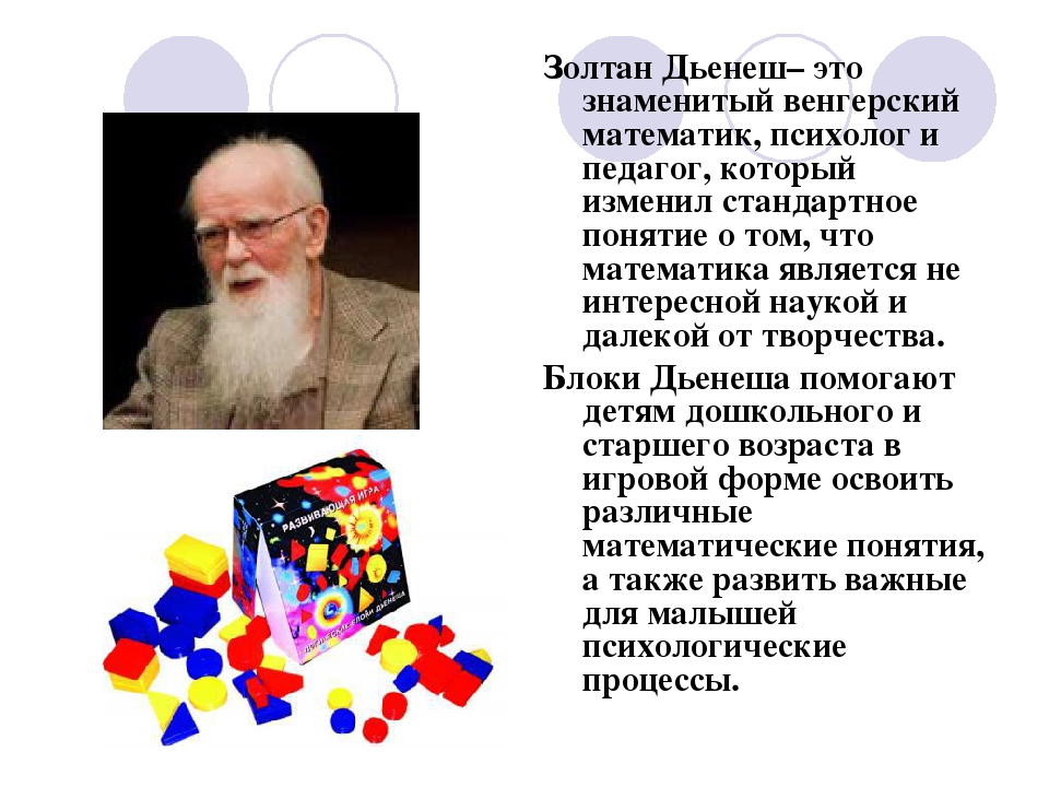 Презентация на тему: "Использование блоков Дьенеша с целью развития логико-математических представлений у детей дошкольного возраста"