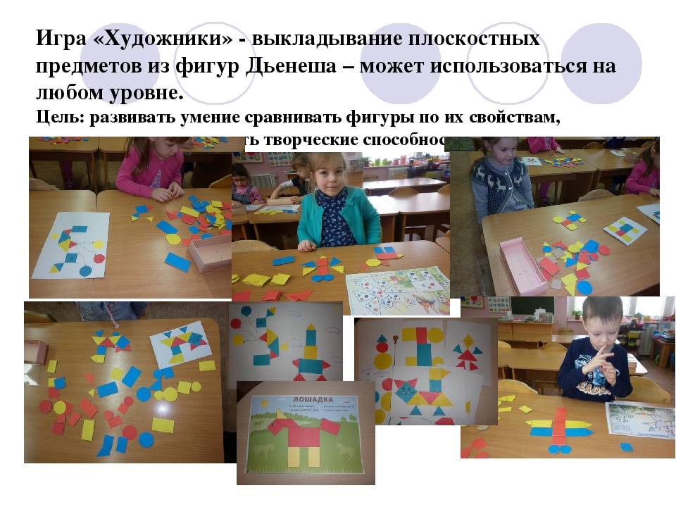 Презентация на тему: "Использование блоков Дьенеша с целью развития логико-математических представлений у детей дошкольного возраста"