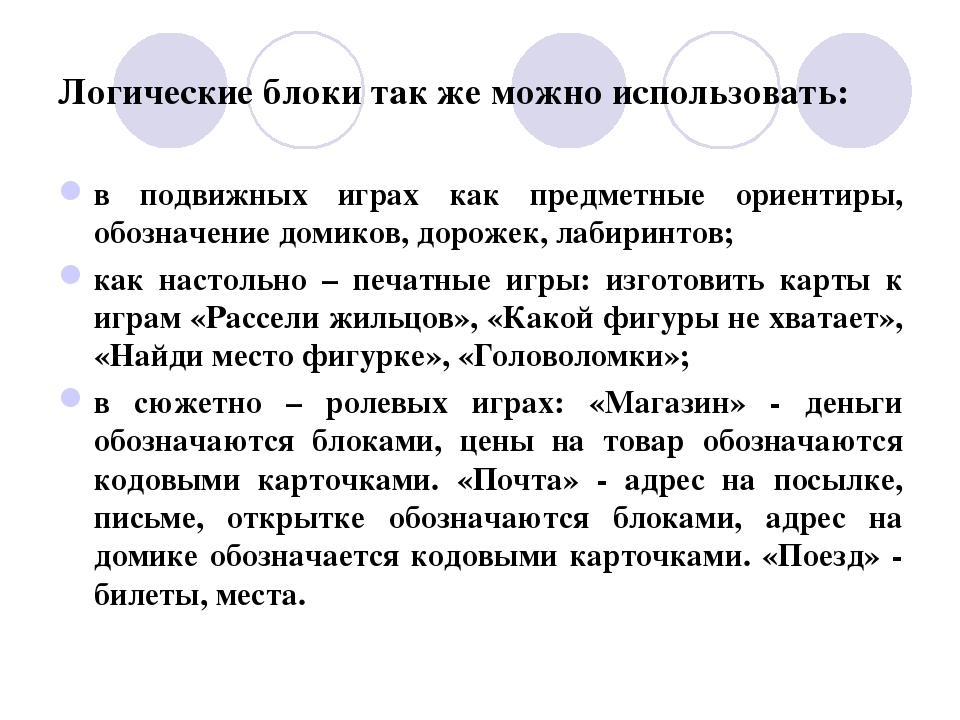 Презентация на тему: "Использование блоков Дьенеша с целью развития логико-математических представлений у детей дошкольного возраста"