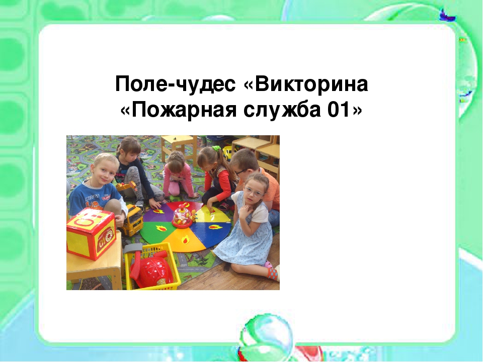 Презентация "Дидактическая игра "Поле-чудес"