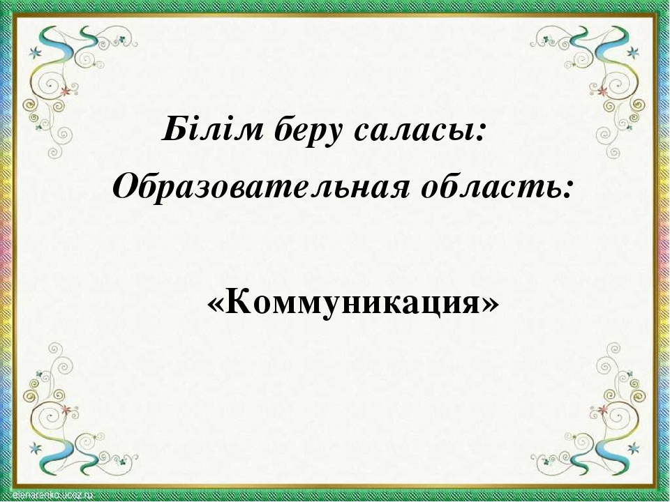 Презентация занятия "Волшебный колобок"