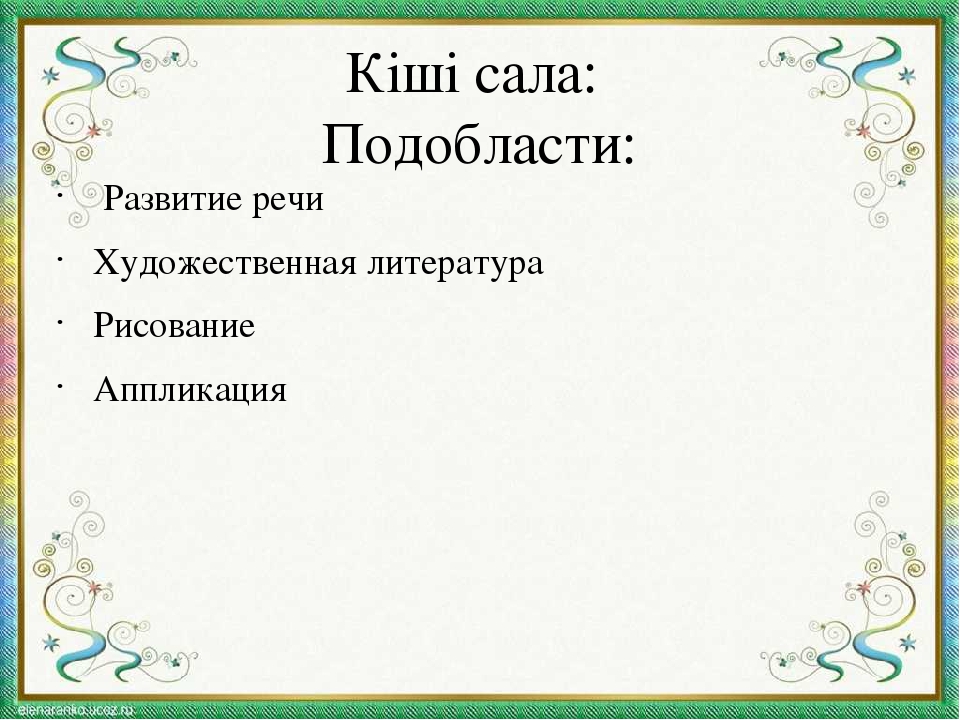 Презентация занятия "Волшебный колобок"