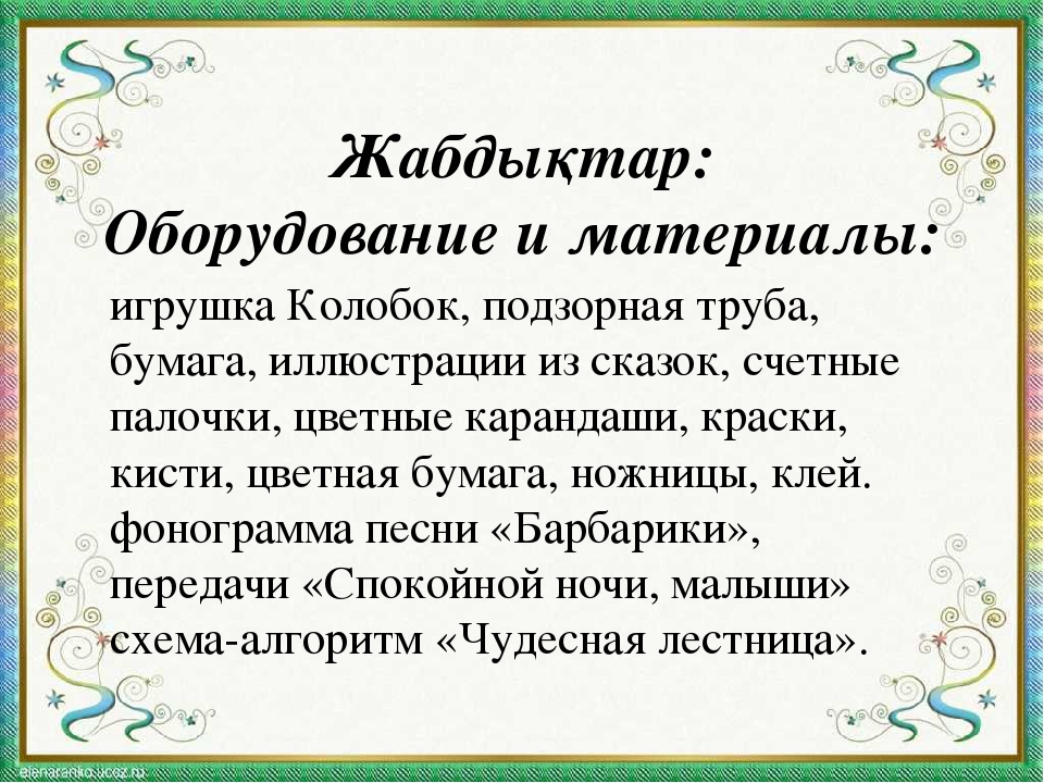 Презентация занятия "Волшебный колобок"