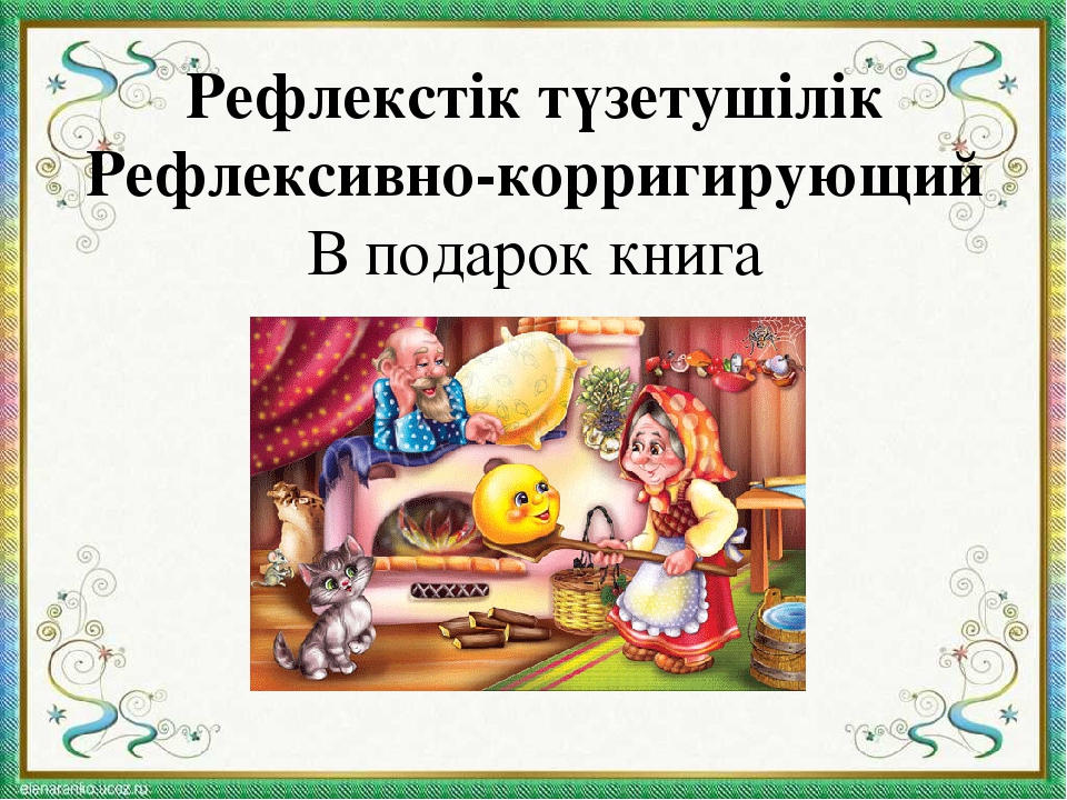 Презентация занятия "Волшебный колобок"