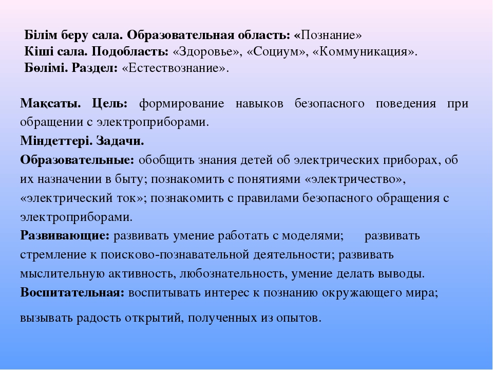 Презентация мини-занятия "Волшебное электричество" что было, что есть.