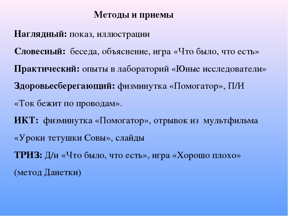 Презентация мини-занятия "Волшебное электричество" что было, что есть.
