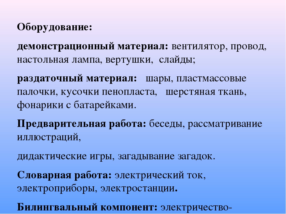 Презентация мини-занятия "Волшебное электричество" что было, что есть.